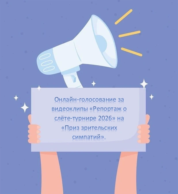 Внимание, голосование открыто!‼  Итоги IX районного слёта-турнира военно-патриотических отрядов подв