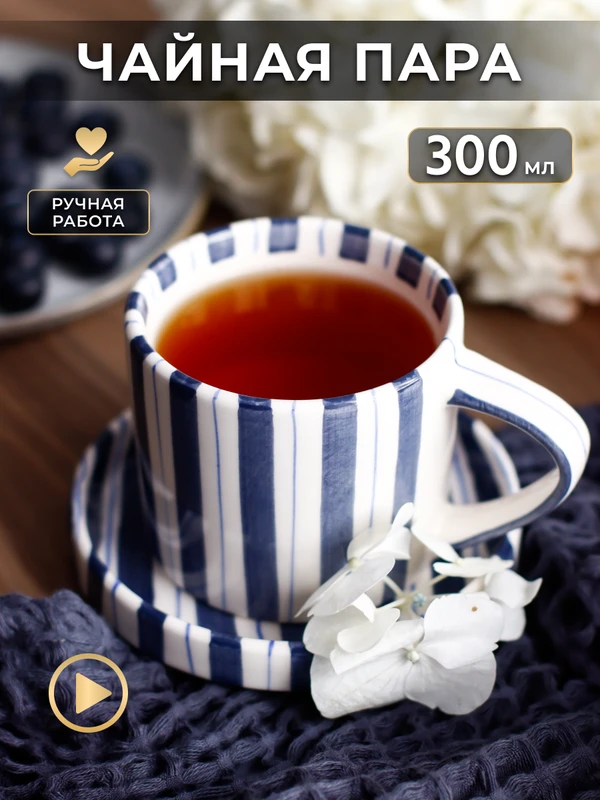 ☕ Идеальное утро начинается с красивой чашки! - 895₽