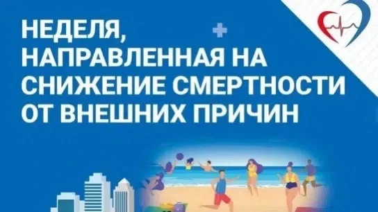 📆 Неделя с 29 июня по 5 июля объявлена Министерством здравоохранения России Неделей пр...