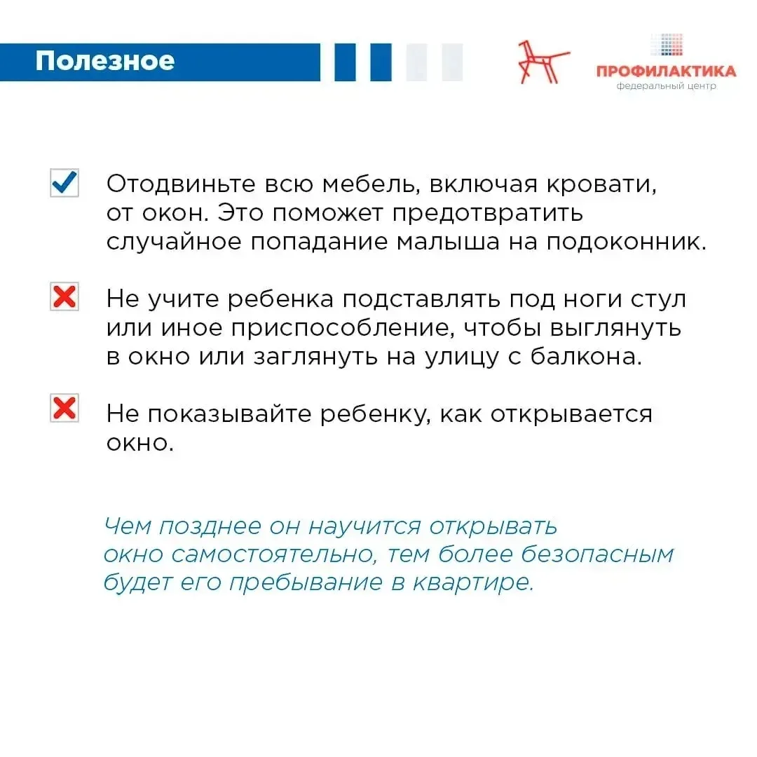 ❗️Как защитить ребенка от падения из окна: важные правила безопасности❗️  #Безопасность
