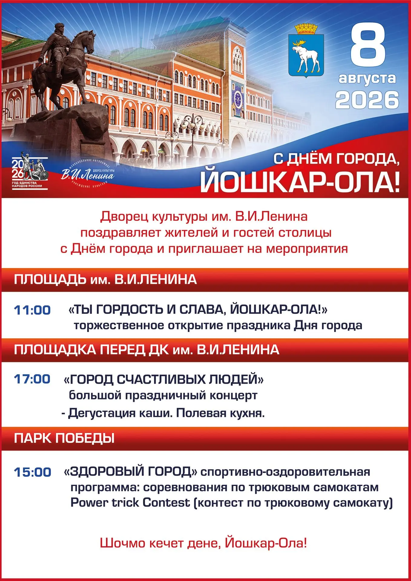 🌆 «Город счастливых людей»: музыка, которая объединяет 🌆В каждом городе есть моменты, когда улицы 