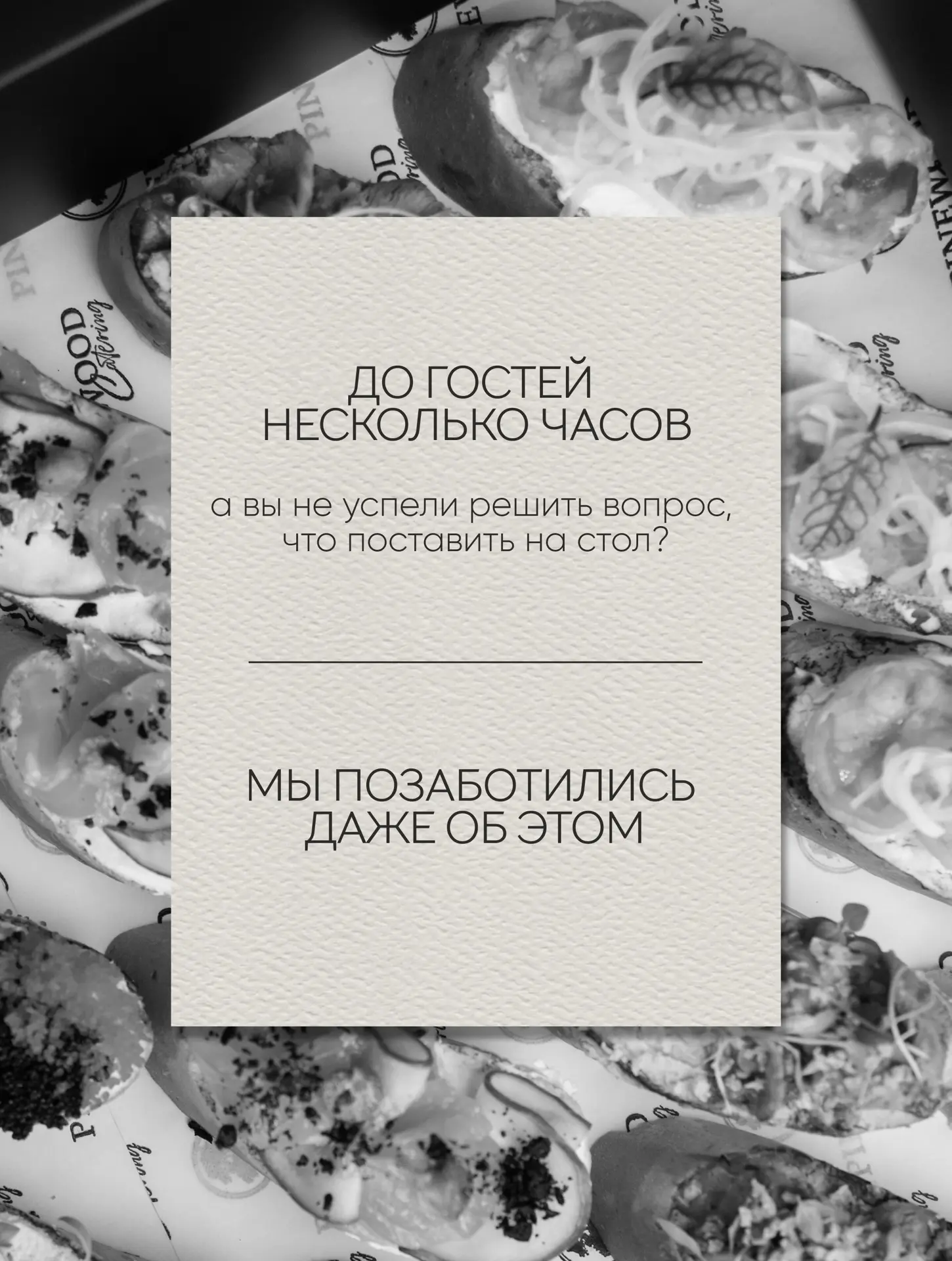 Когда мероприятие уже совсем скоро, а закуски нужны «ещё вчера» — у SLUMO есть готовое ...