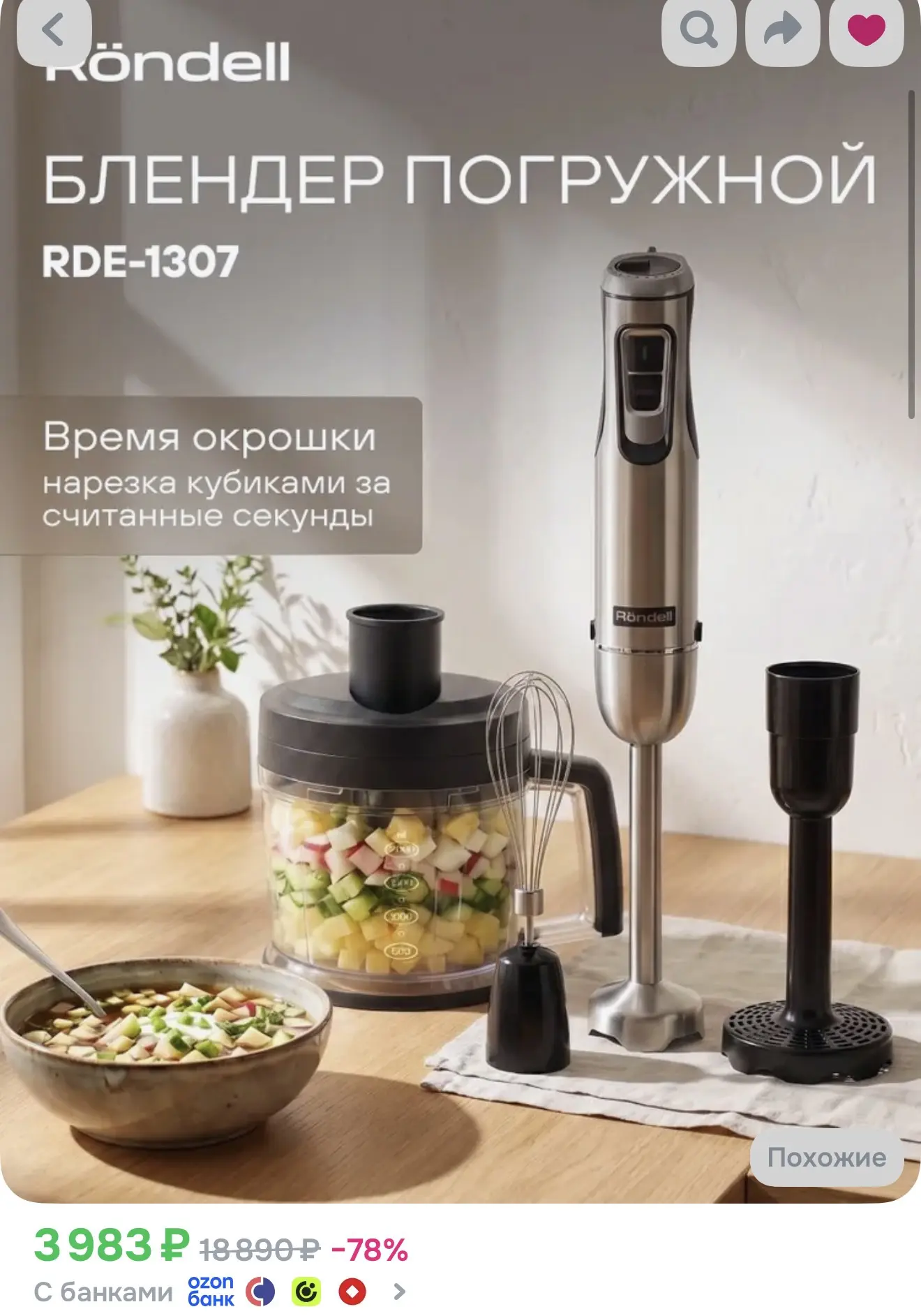 Режет кубиками❗️
