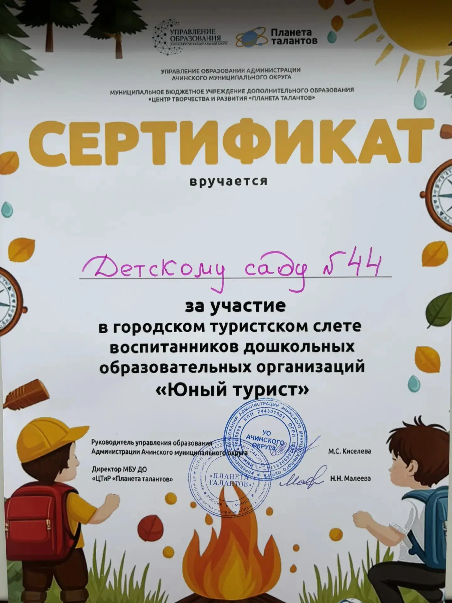 4 июня на базе Центра творчества и развития «Планета талантов» прошел городской туристический слет с