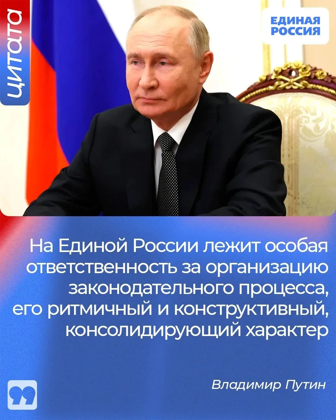 ✅ Президент Владимир Путин на встрече с депутатами Государственной Думы VIII созыва отм...