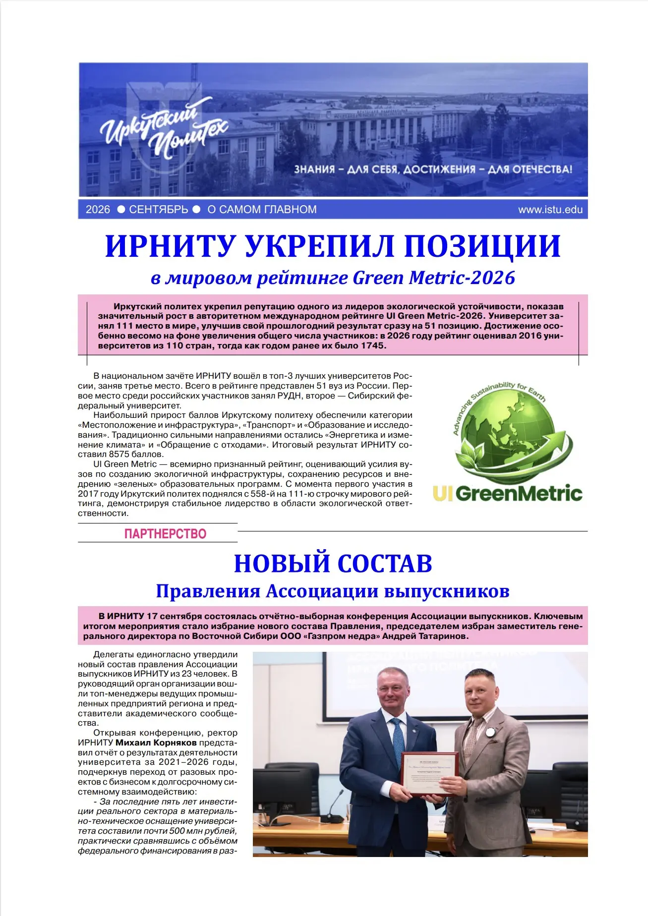 Новый выпуск газеты «Иркутский политех» уже в сети 📰