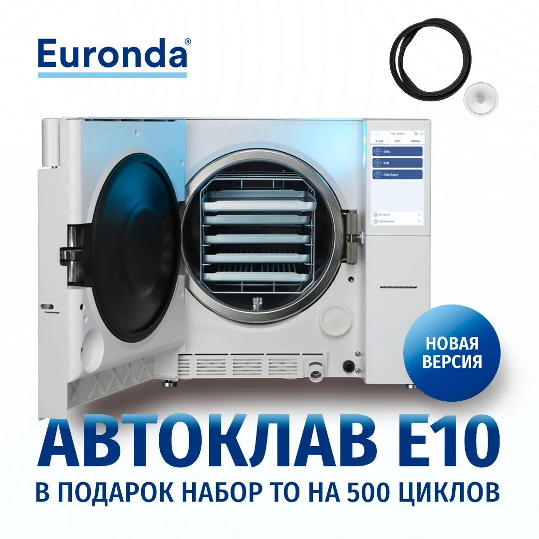 НОВАЯ ВЕРСИЯ АВТОКЛАВА Е10 ДОСТУПНА ДЛЯ ЗАКАЗА