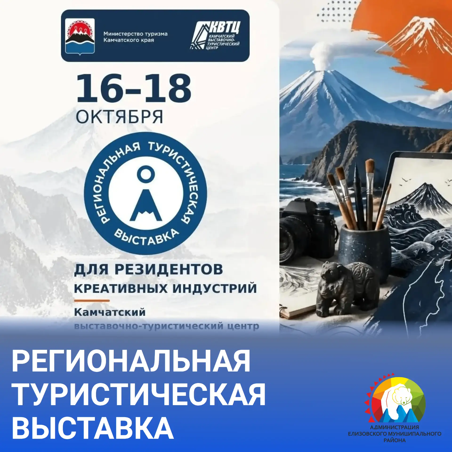 💼 На Камчатке пройдёт седьмая региональная туристическая выставка