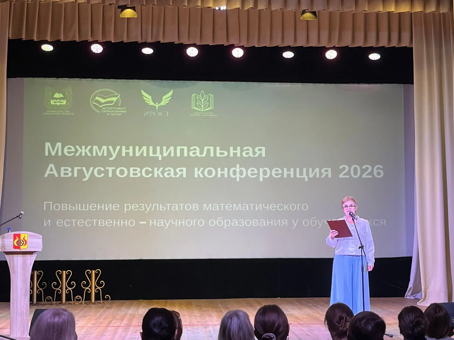21 августа в р.п.Варгаши, МБОУ «Варгашинская СОШ № 1» состоялась межмуниципальная конфе...