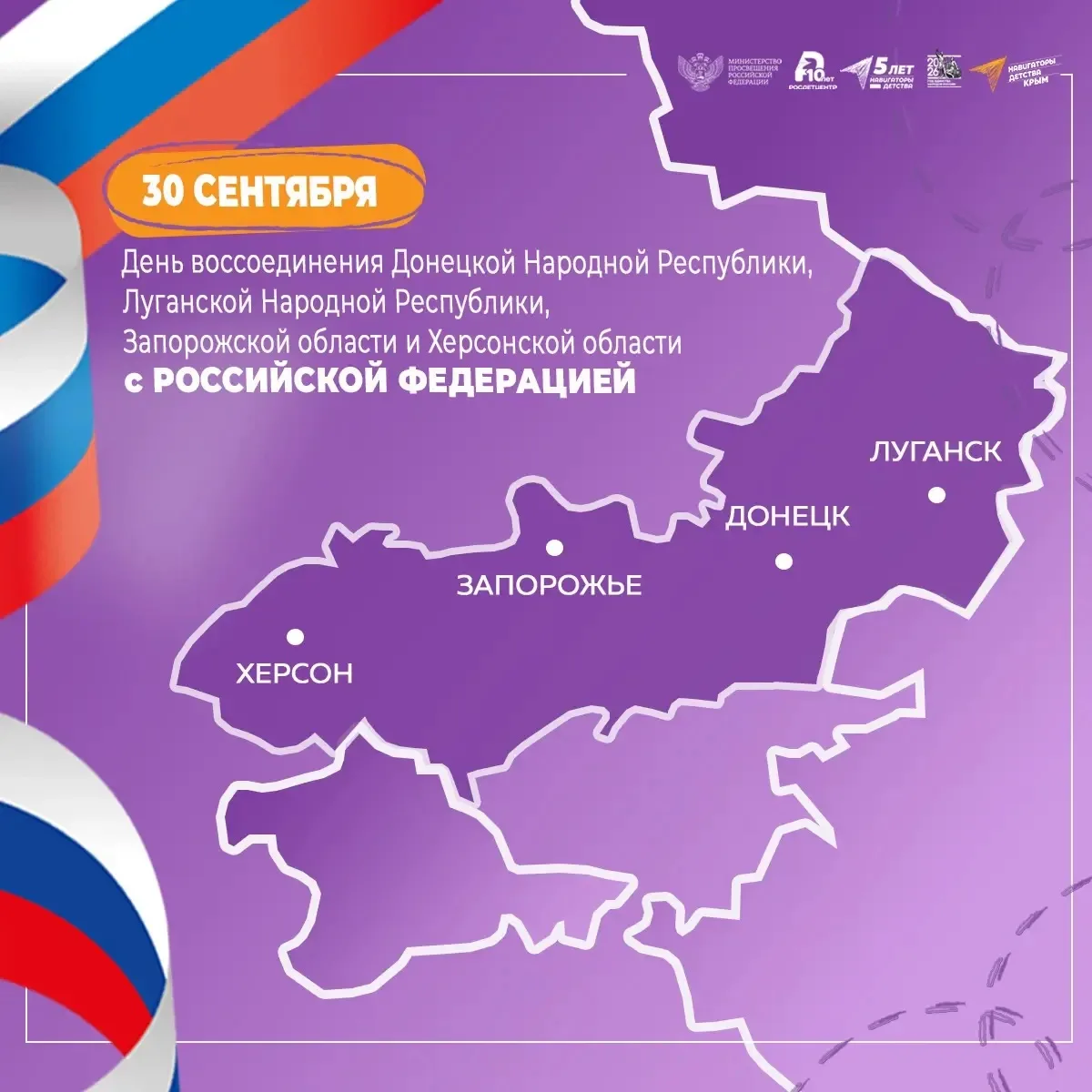 🇷🇺 Сегодня мы отмечаем День воссоединения Донецкой и Луганской Народных Республик, а ...