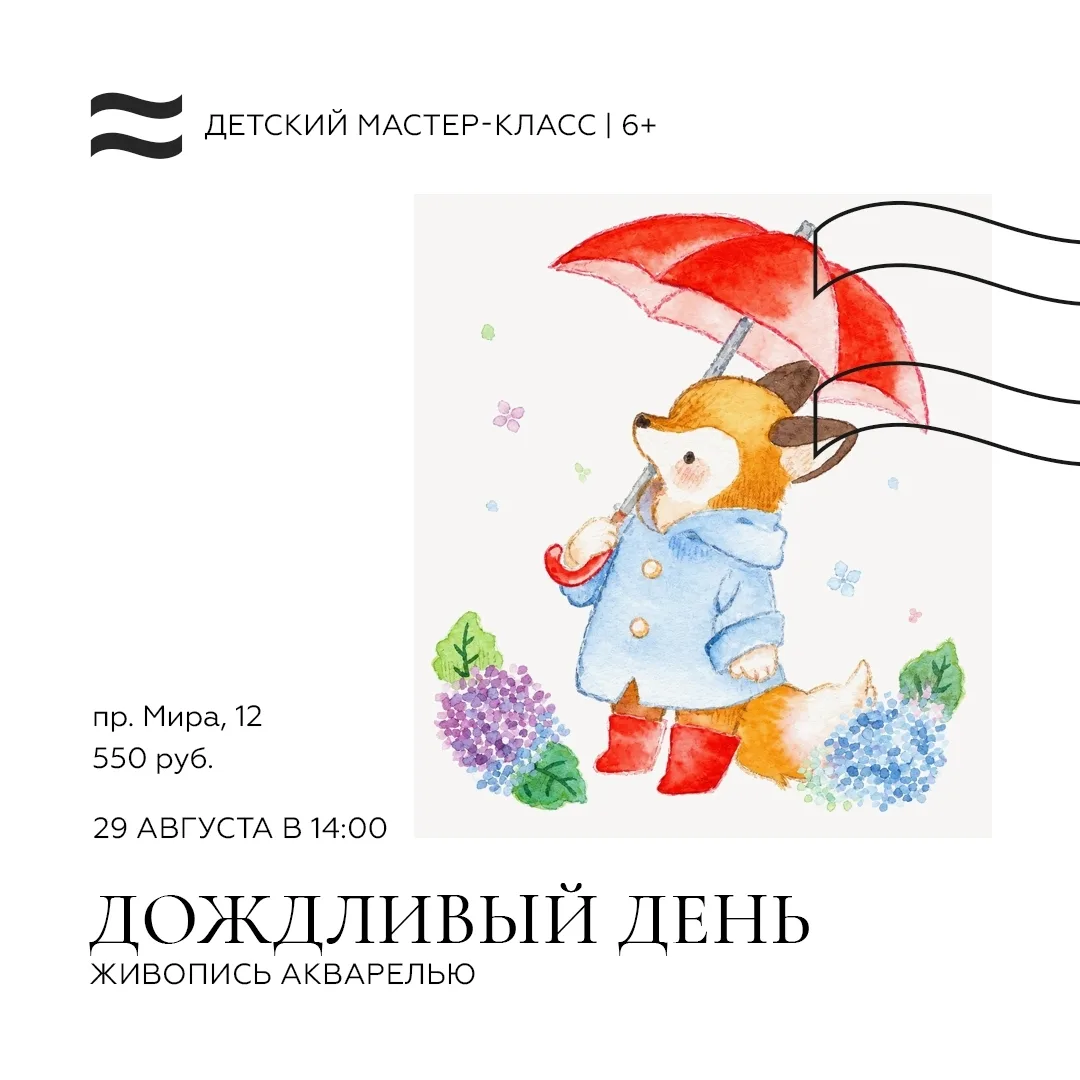 ☂Следующий детский мастер-класс в нашем музее — «Дождливый день».