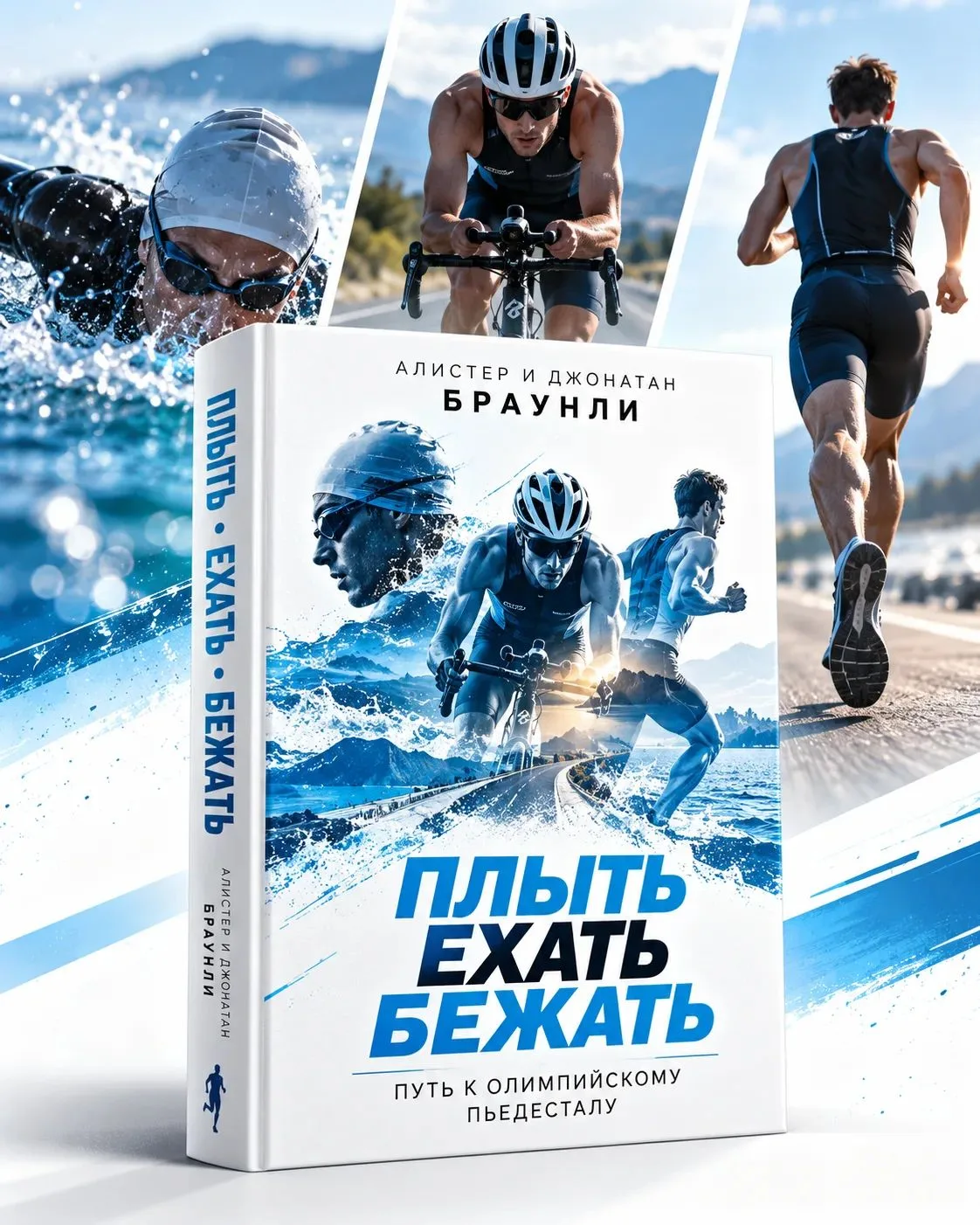 📚 Книга для тех, кто идёт к своей спортивной цели