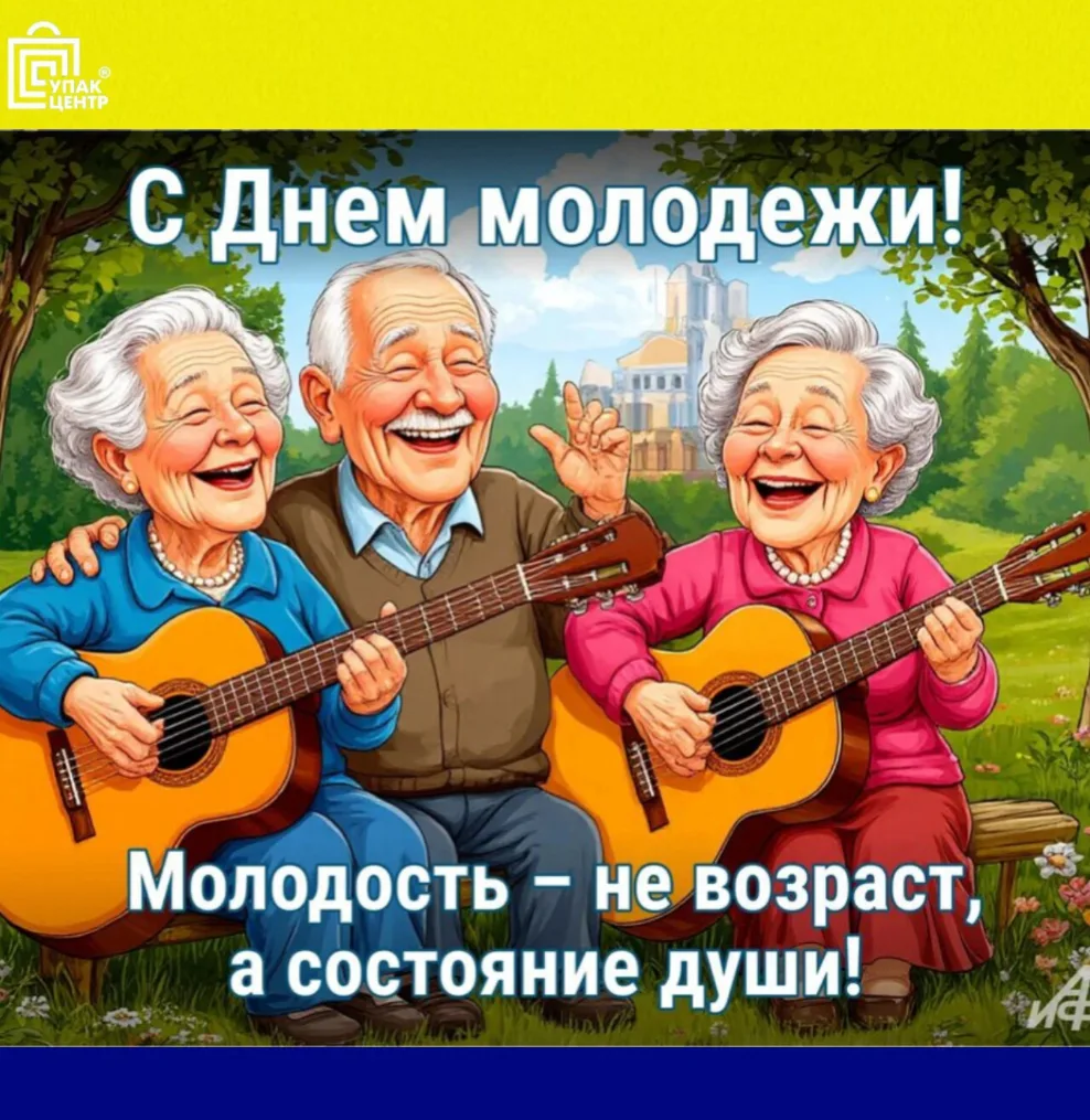 Молодёжь — это будущее нашей страны, и именно от вас зависит, каким оно будет. Пусть ка...