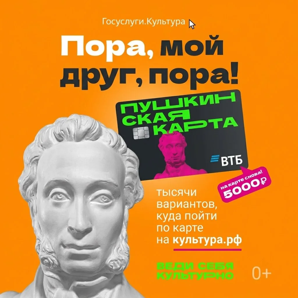 Куда сходить по Пушкинской карте?💳
