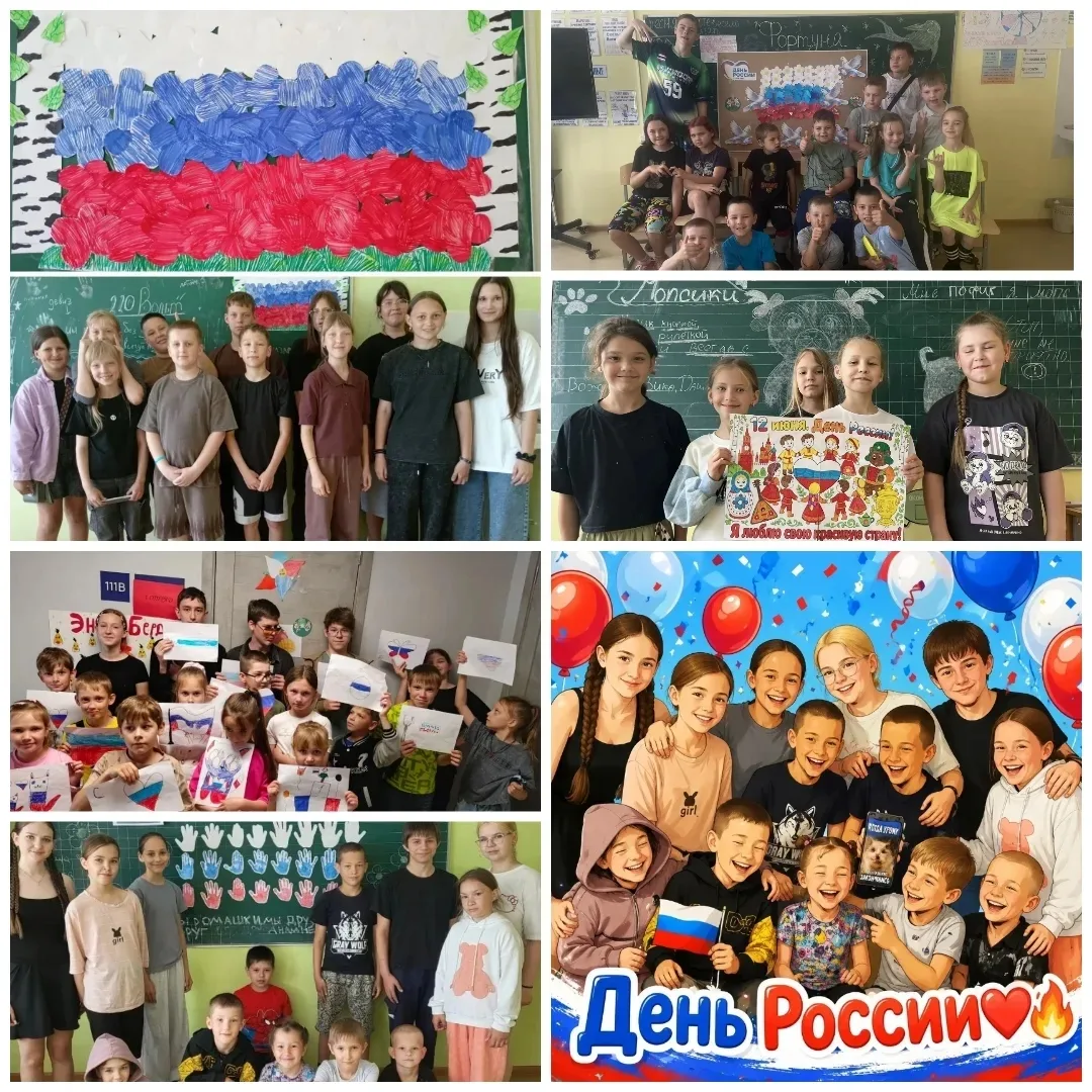 🇷🇺 Россия — это мы! 
🔥Как отметили День России в летнем лагере рощинской школы? Рассказываем!
Нед