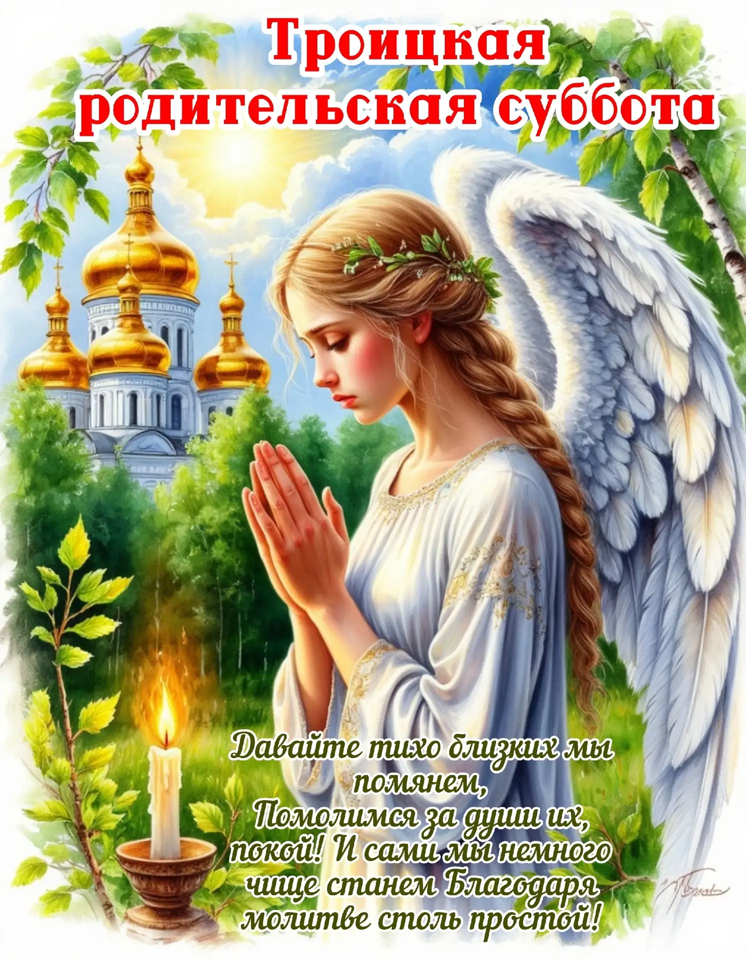 Ставь 👍, если нравится открытка и делись с близкими!