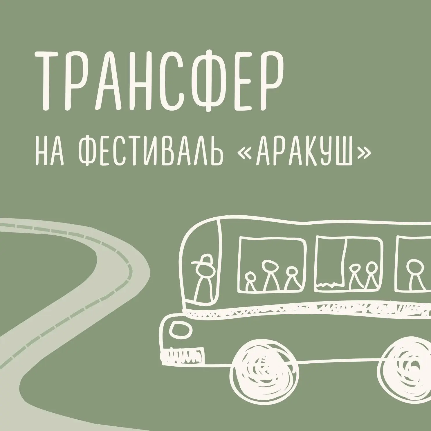 Дорогие друзья, совсем скоро в селе Коптево нас соберет восьмой литературно-музыкальный фестиваль «А