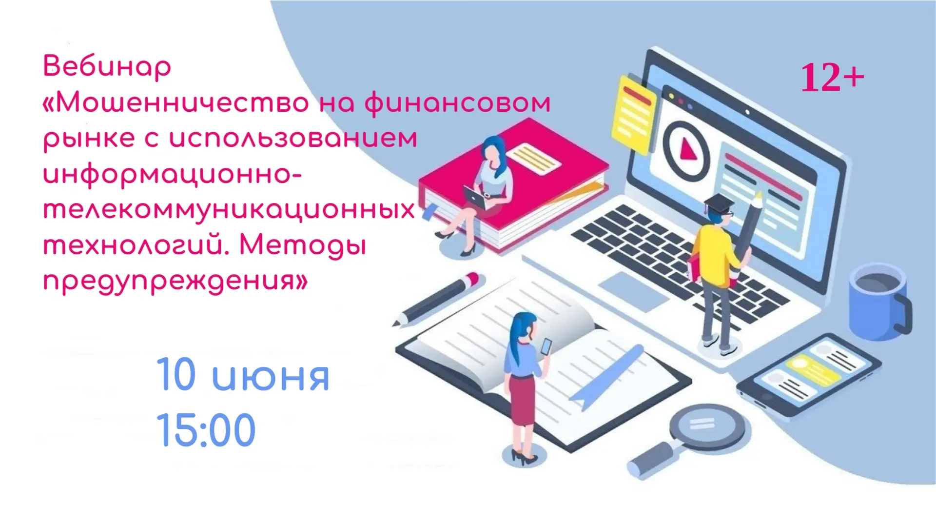 ОНЛАЙН-ЗАНЯТИЕ ПО ФИНАНСОВОЙ ГРАМОТНОСТИ