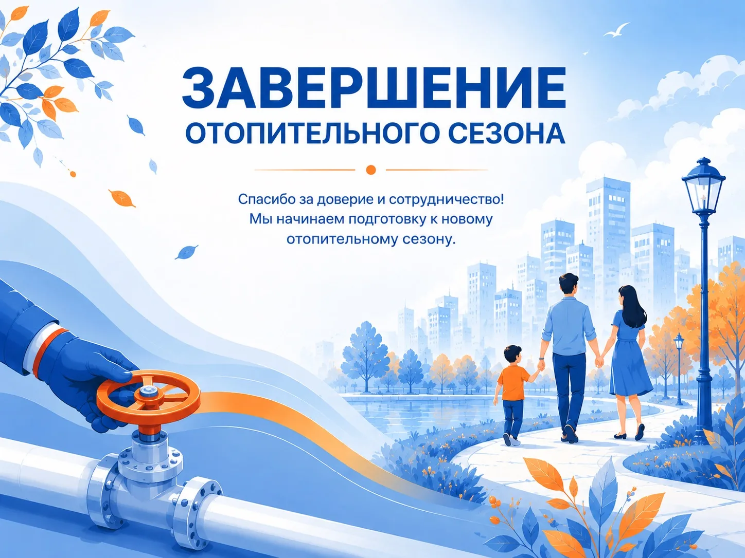 ♨️ Уважаемые жители!

На основании постановления администрации Корсаковского муниципального округа N
