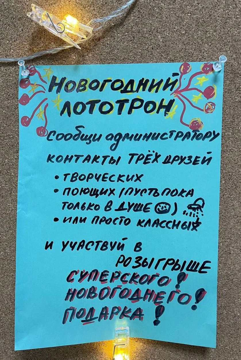 🎉 Новогодний лототрон 🎉