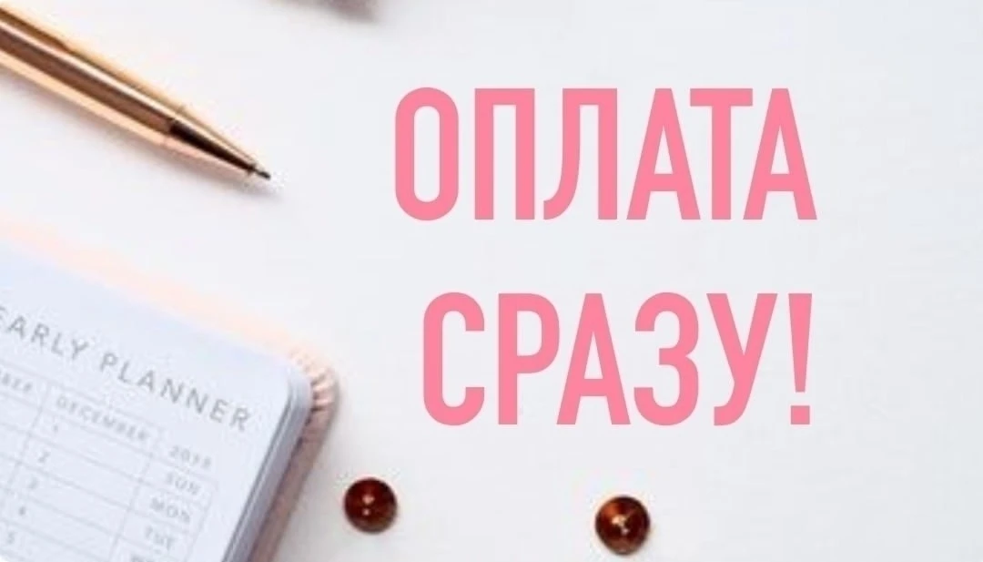 Проверенный заработок для всех! Оплата сразу.
