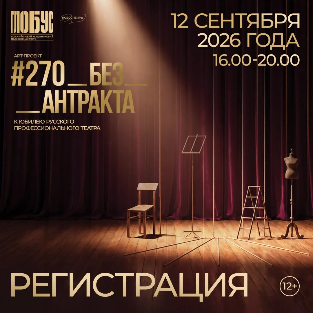💥Друзья, с радостью открываем регистрацию на события Арт-проекта 270_без_антракта!