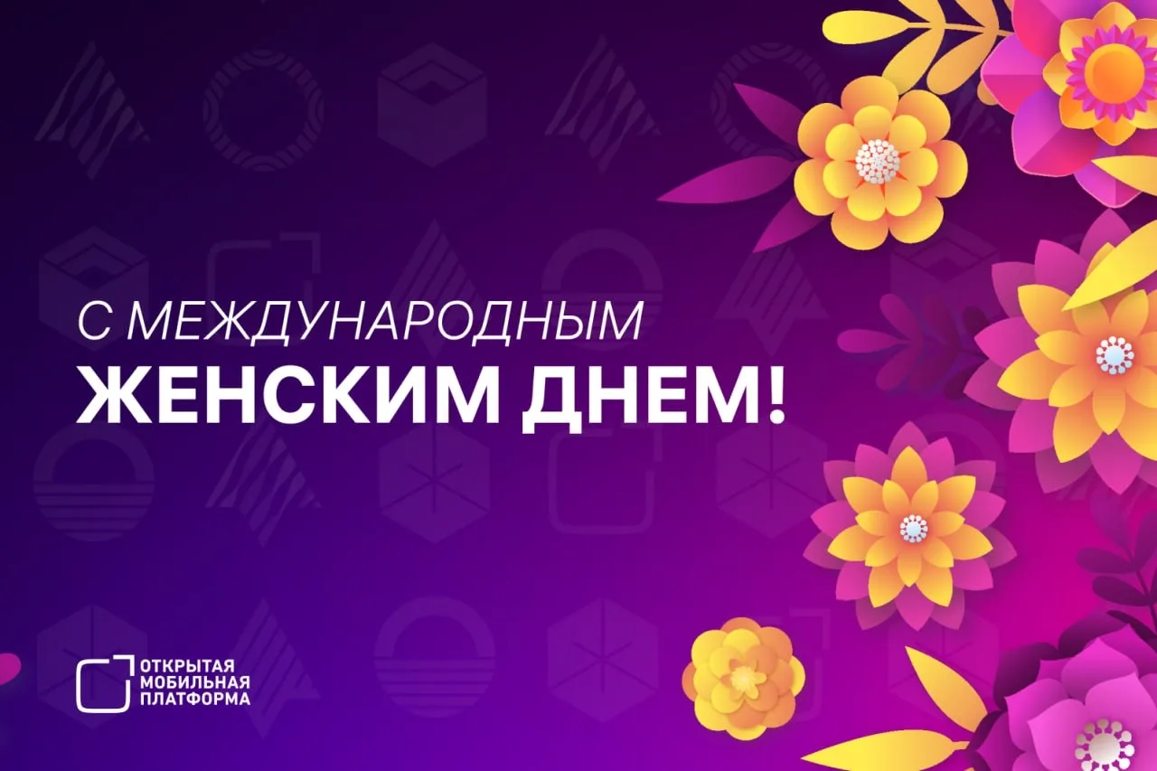 🌷 С МЕЖДУНАРОДНЫМ ЖЕНСКИМ ДНЕМ! 🌷