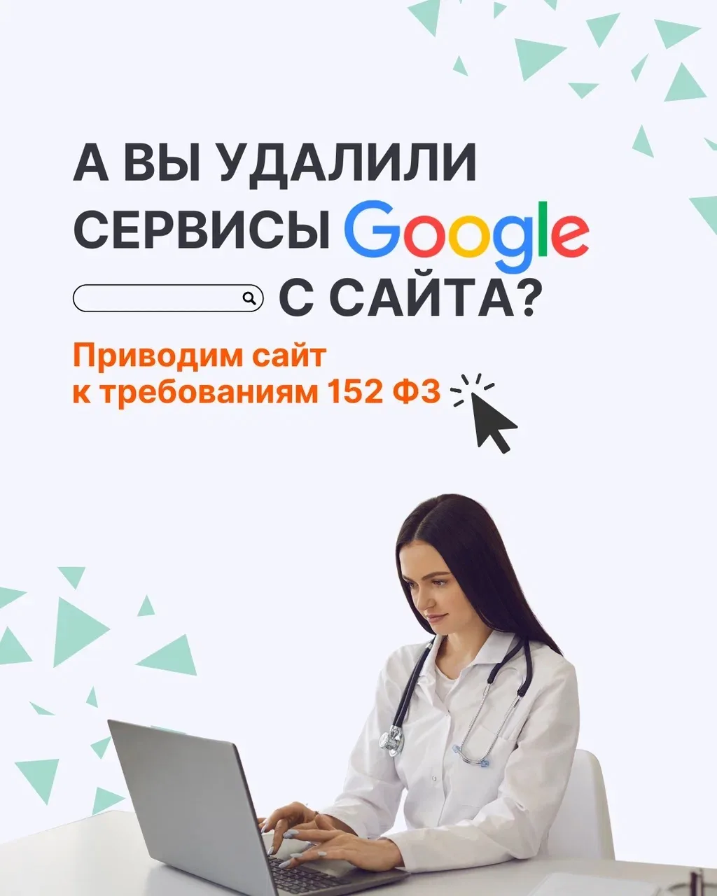 А вы удалили сервисы google с сайта? Приводим сайт к требованиям 152 ФЗ ⚡️

Коллеги, как мы уже сооб