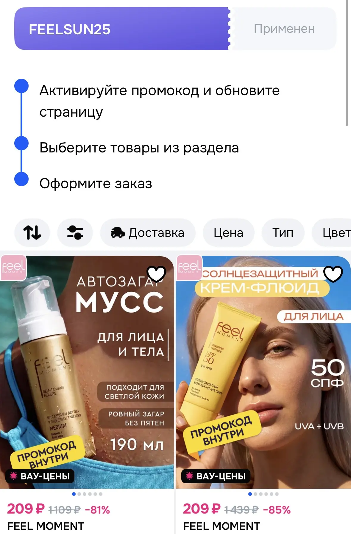 ‼️ДОПОЛНИТЕЛЬНАЯ СКИДКА -25% С КУПОНОМ👍