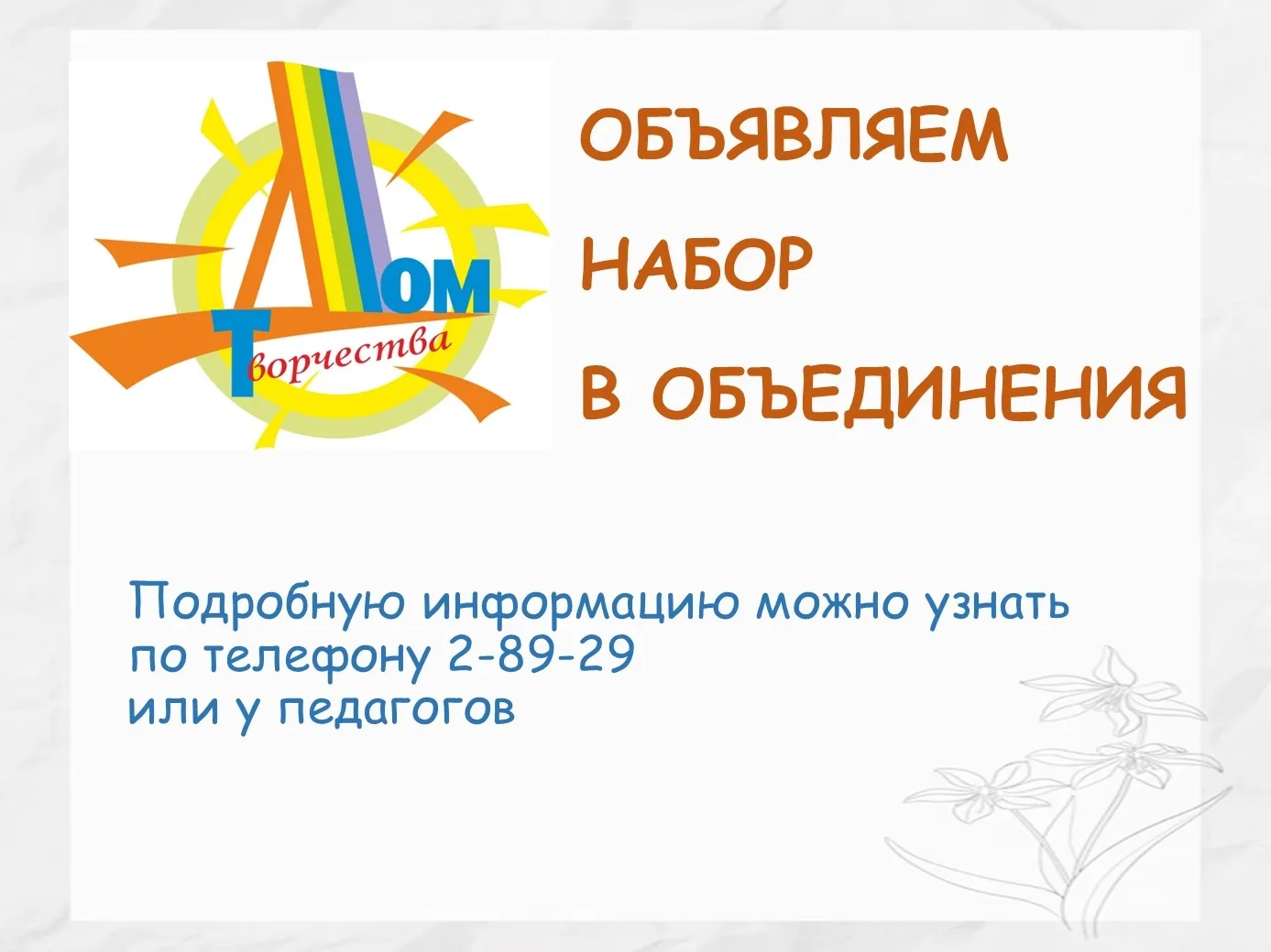 Запись в в личные сообщения педагогам!