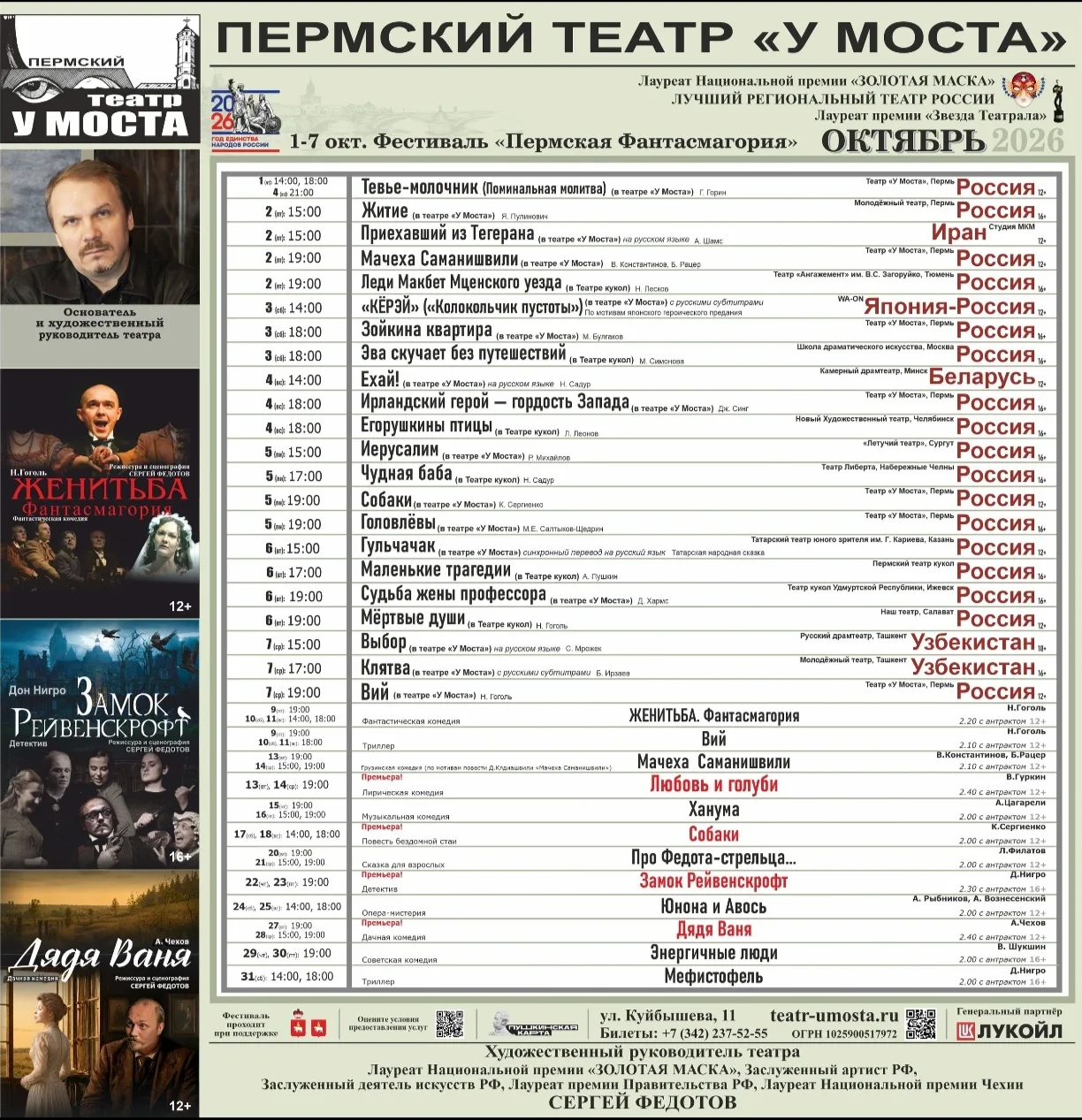 Билеты: +7 (342) 237 52 55 или teatr-umosta.ru/afisha.html