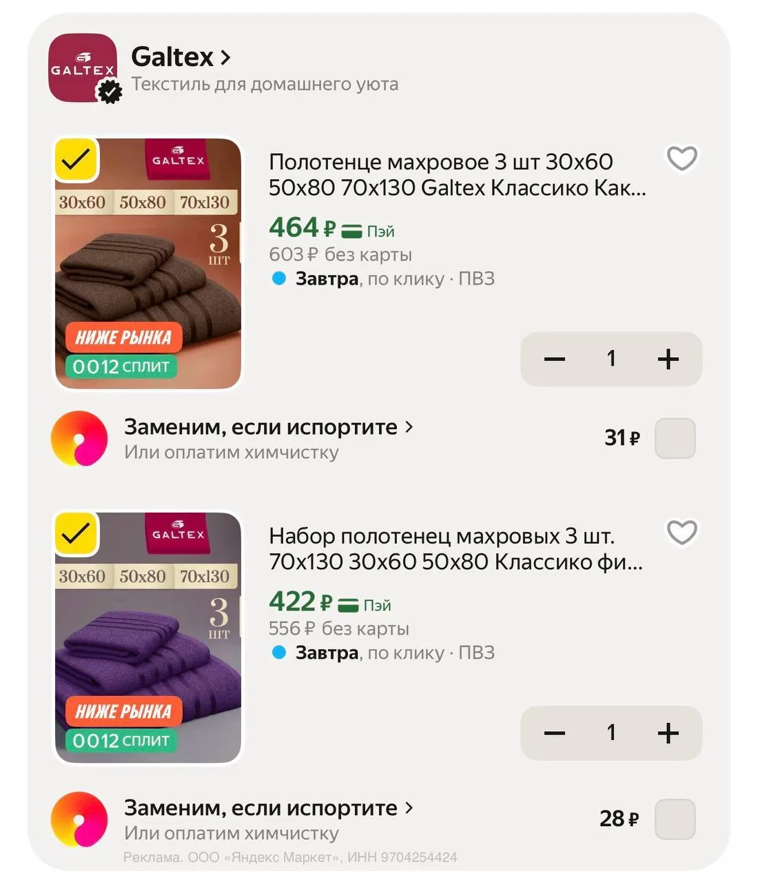 💻 Яндекс Маркет 

• Полотенце махровое 3 шт 30х60 50х80 70х130 Galtex, Какао
• Набор полотенец махр