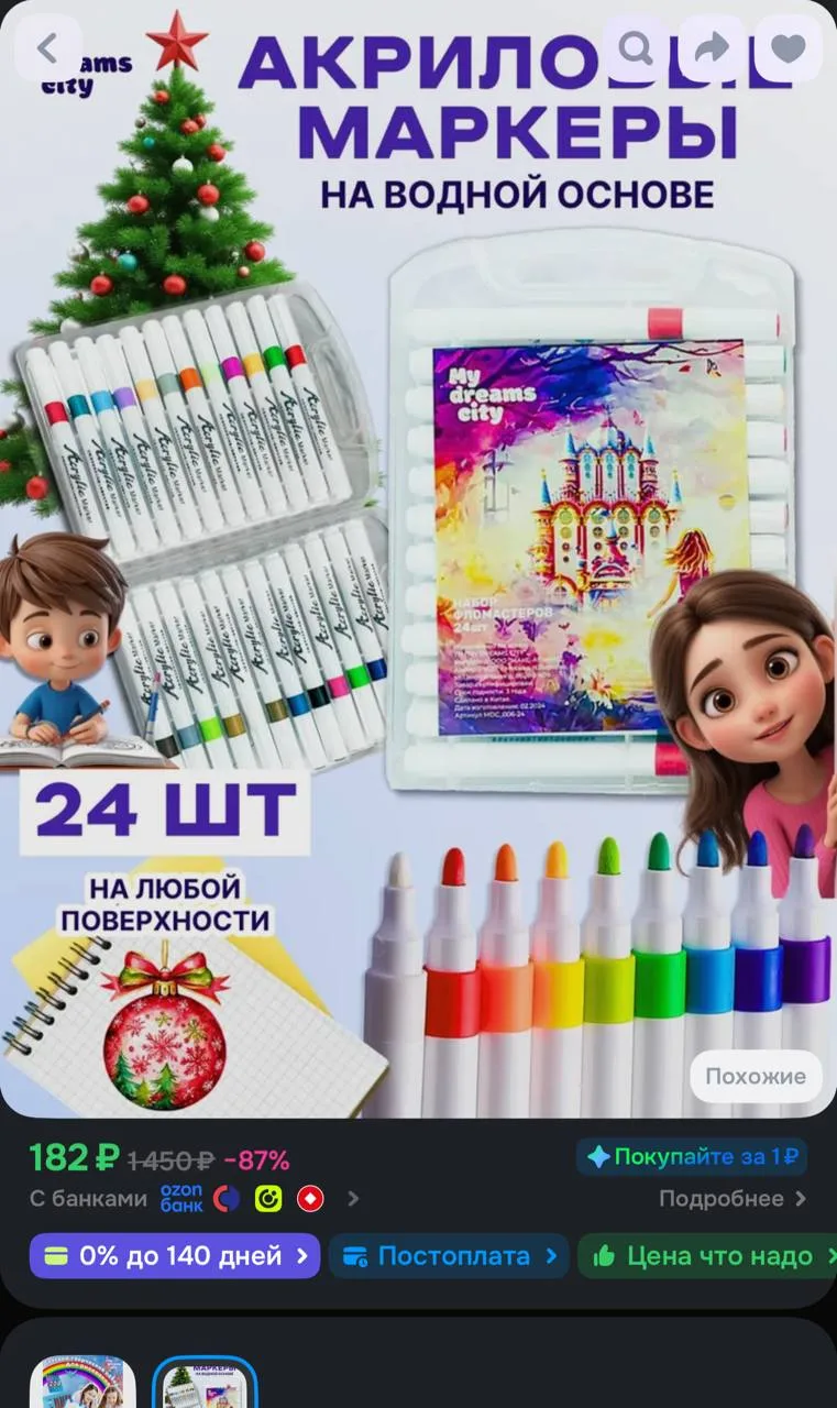 https://ozon.ru/t/gmo9RQ0