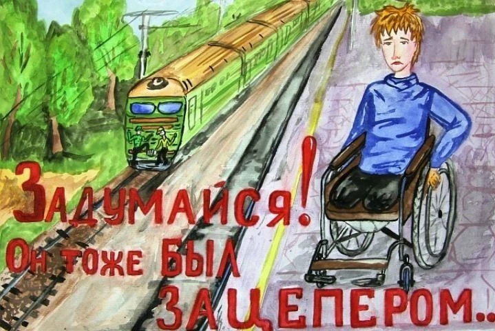 ❌ Игры с транспортом — это смертельный риск!

Залезть на крышу поезда или зацепиться за вагон может 