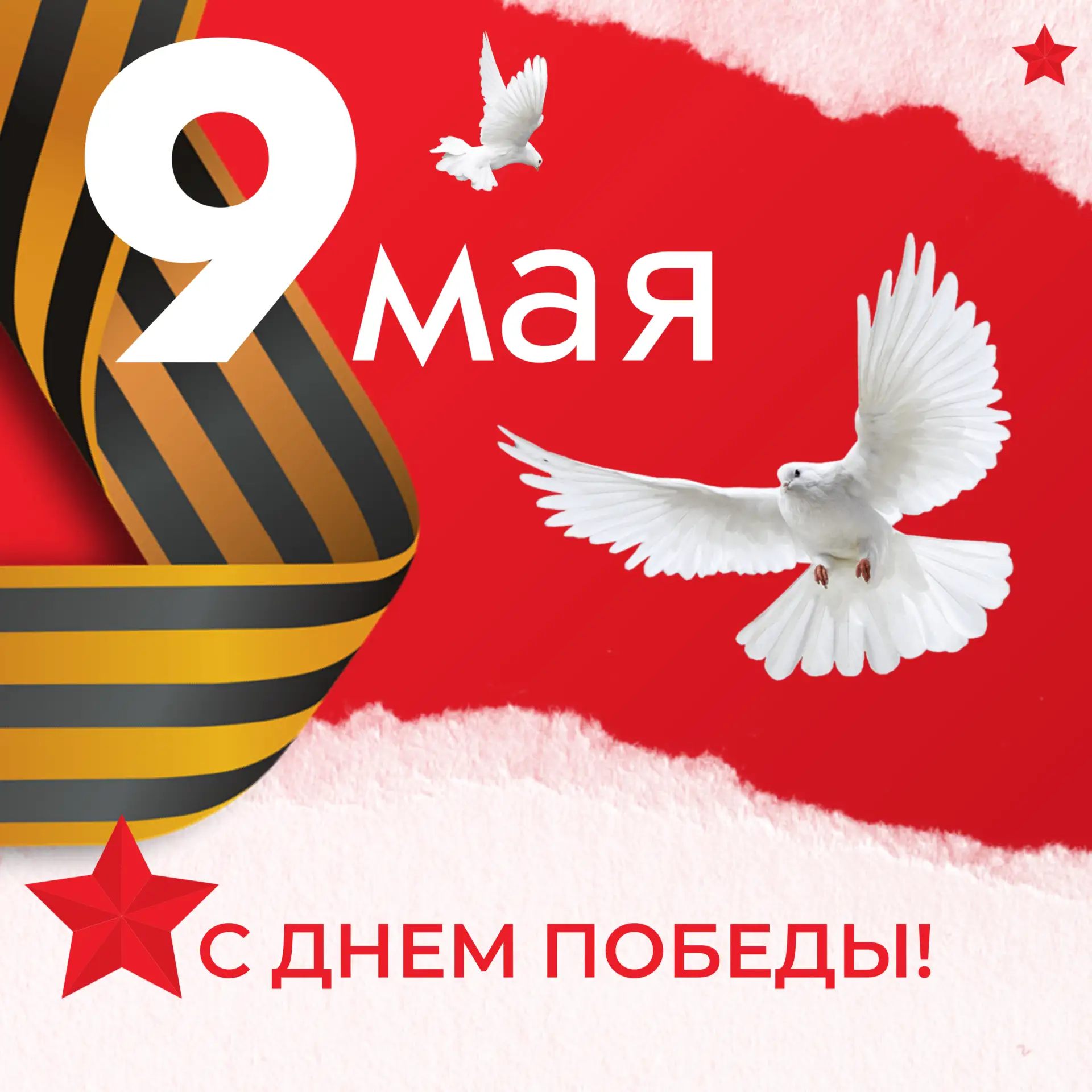 🎖️ С Днем Победы!