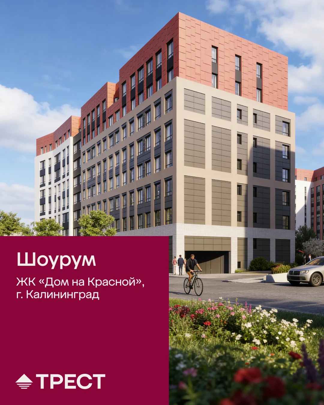 Финишная прямая. Квартиры с отделкой в ЖК «Дом на Красной»