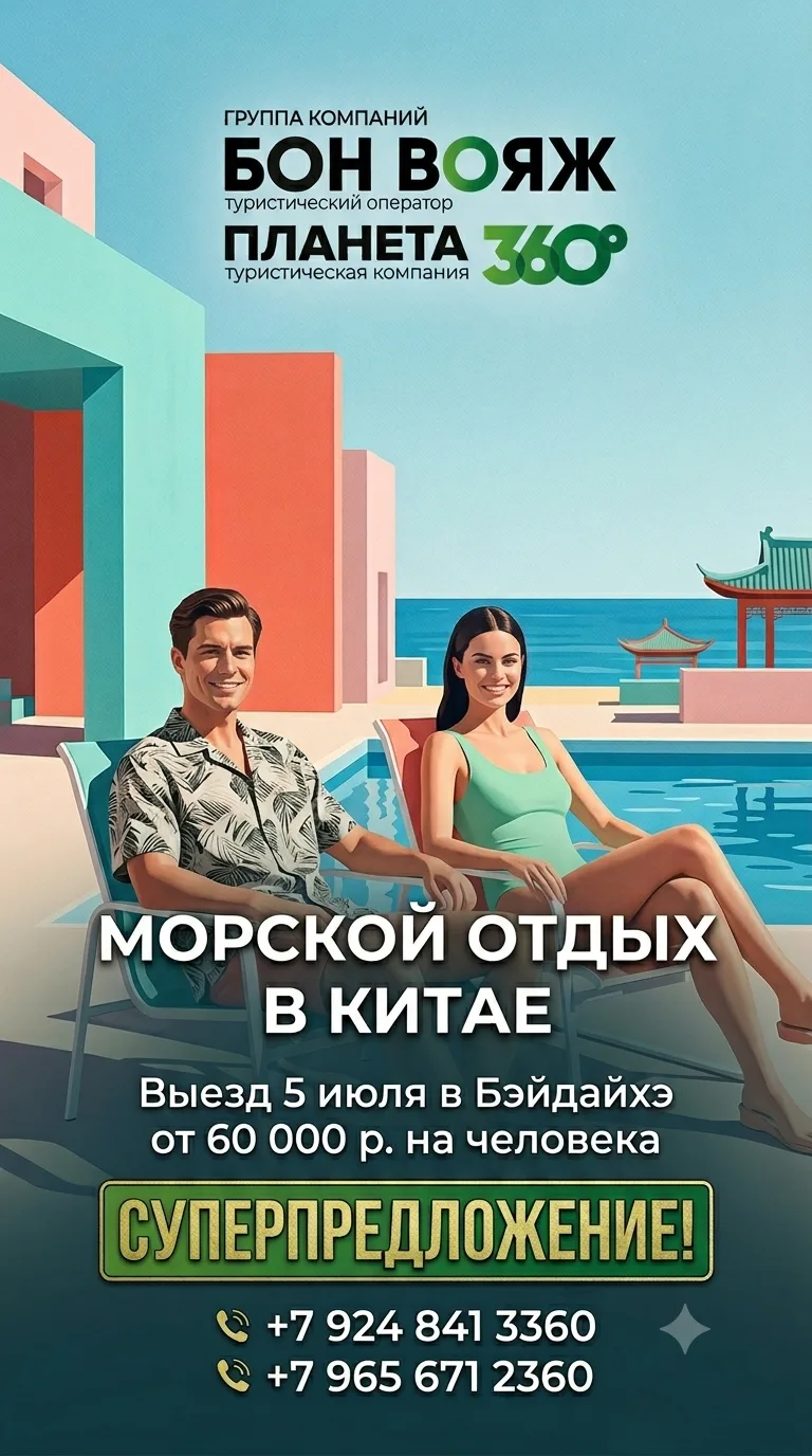🇨🇳 Едем в Бэйдайхэ вместе с "Бон Вояж"

10 ночей на море + 2 ночи в дороге (поезд + электричка)

�