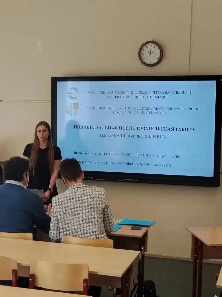 🎉Недавно прошёл заключительный этап НПК в МАДИ!  👏 Ученица 11‑го класса Старостина Яна выступила с п