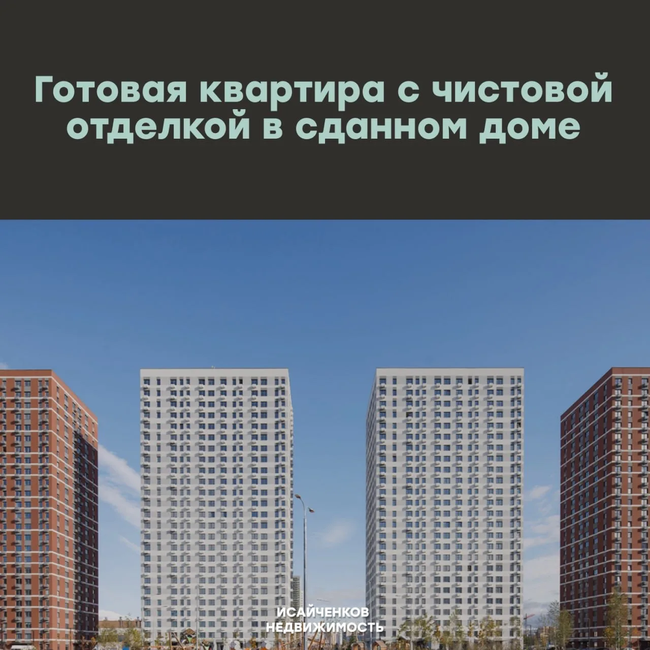 Квартира 2-евро с чистовой отделкой у метро