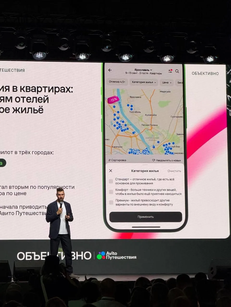 🏠 На конференции «Объективно» обсудили, как меняется спрос на посуточное жильё в Росси...