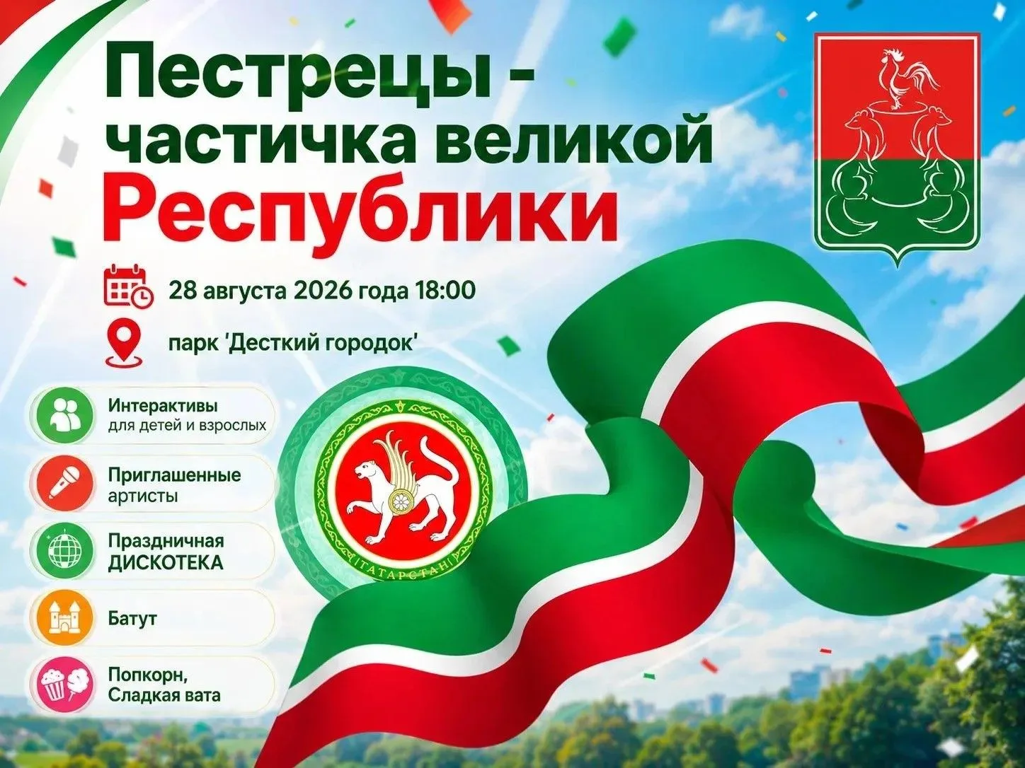 Всех приглашаем на наш праздник, который пройдет 28 августа в 18.00 в детском городке. ...