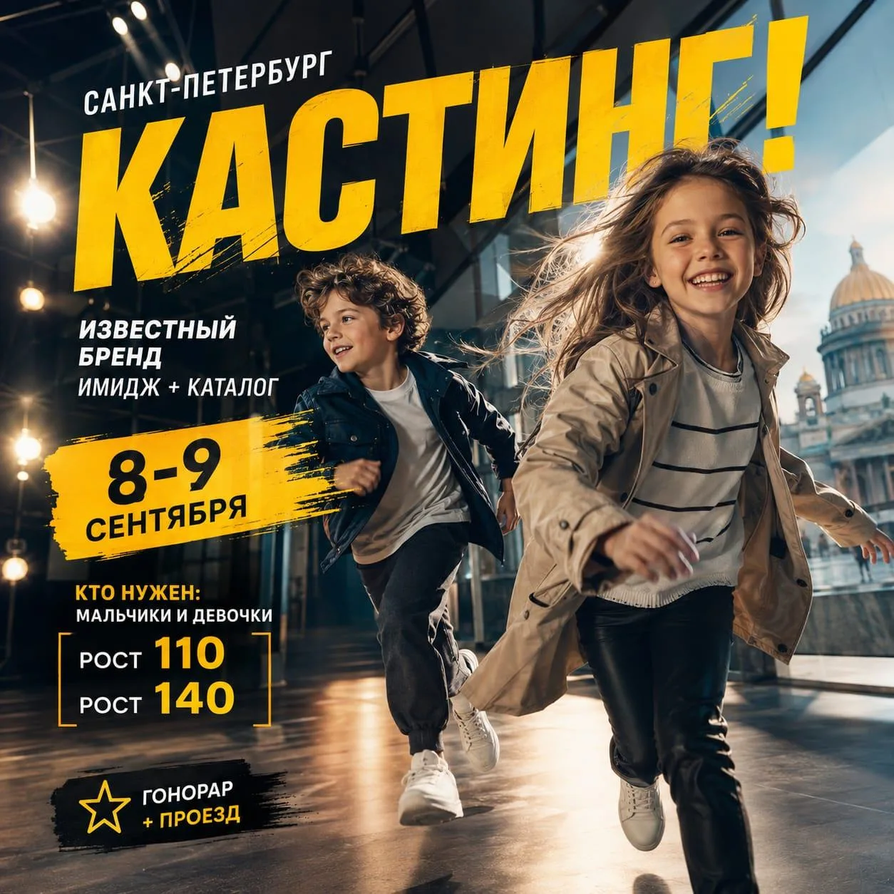 🎬 Кастинги для детей • Москва и СПб