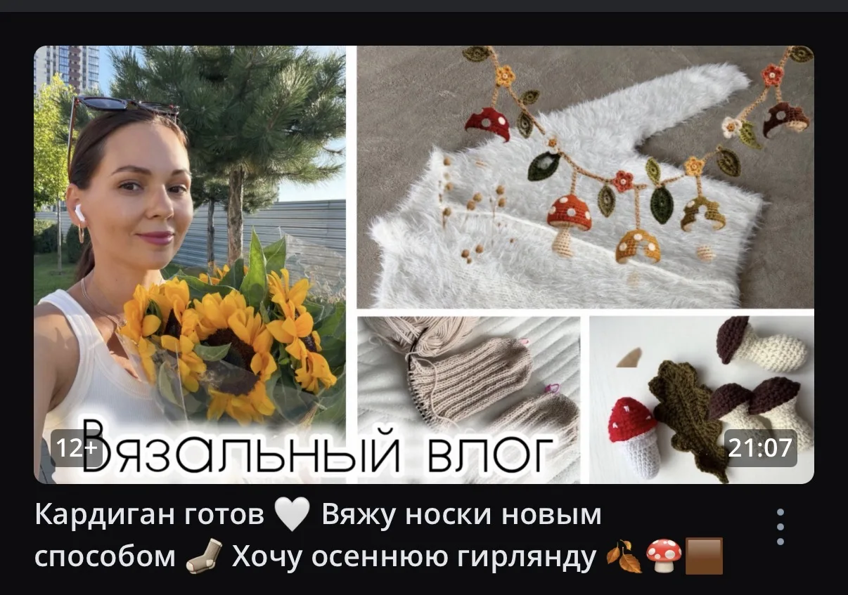 Вязальный влог на Rutube 🤗