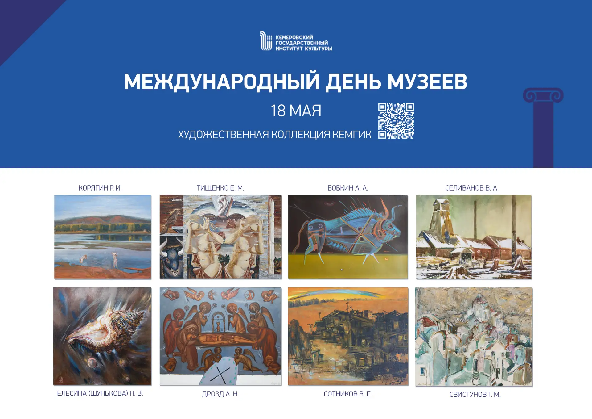 Дорогие друзья! Коллеги!  🏛 Сегодня во всем мире отмечается День музеев! И я поздравляю всех причаст