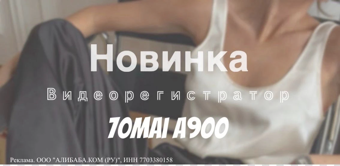 Отвлекаем мужчин он наших покупок с помощью гаджетов , например эта новинка от 70mai