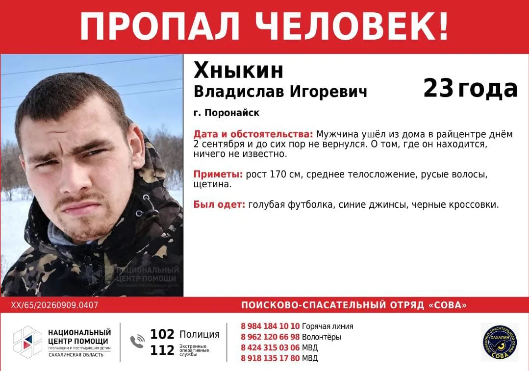 ⚡ Молодой парень пропал в Поронайске