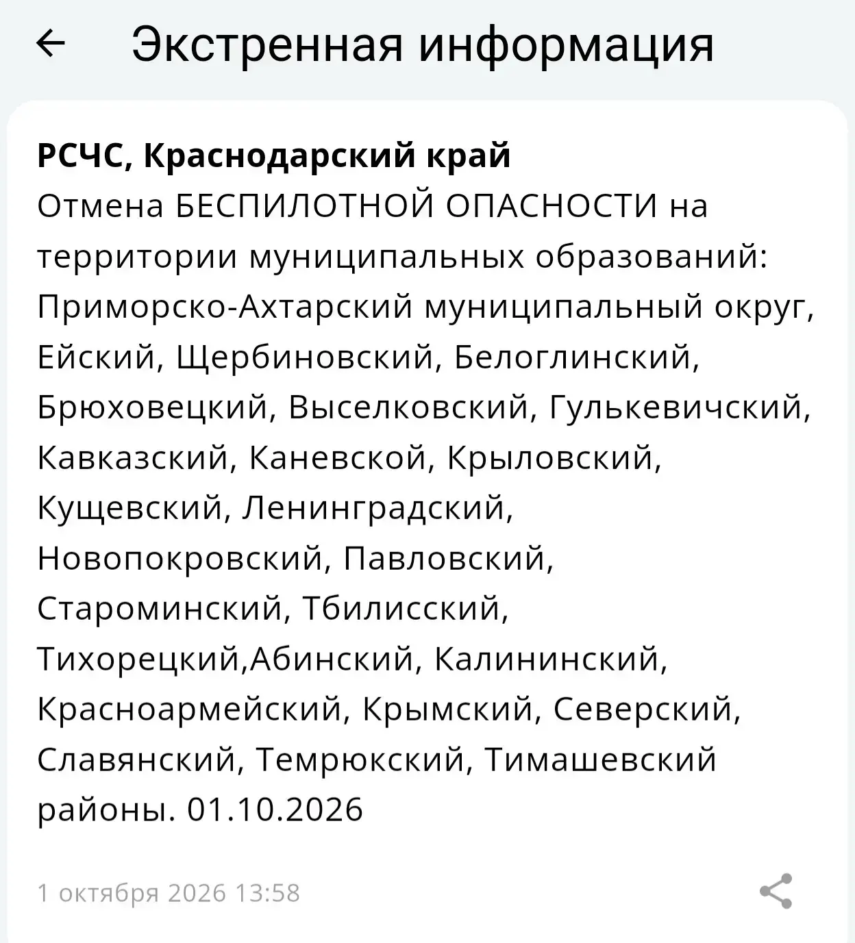 🌀⚡️Отмена БЕСПИЛОТНОЙ ОПАСНОСТИ на территории муниципальных образований: Приморско-Ахт...