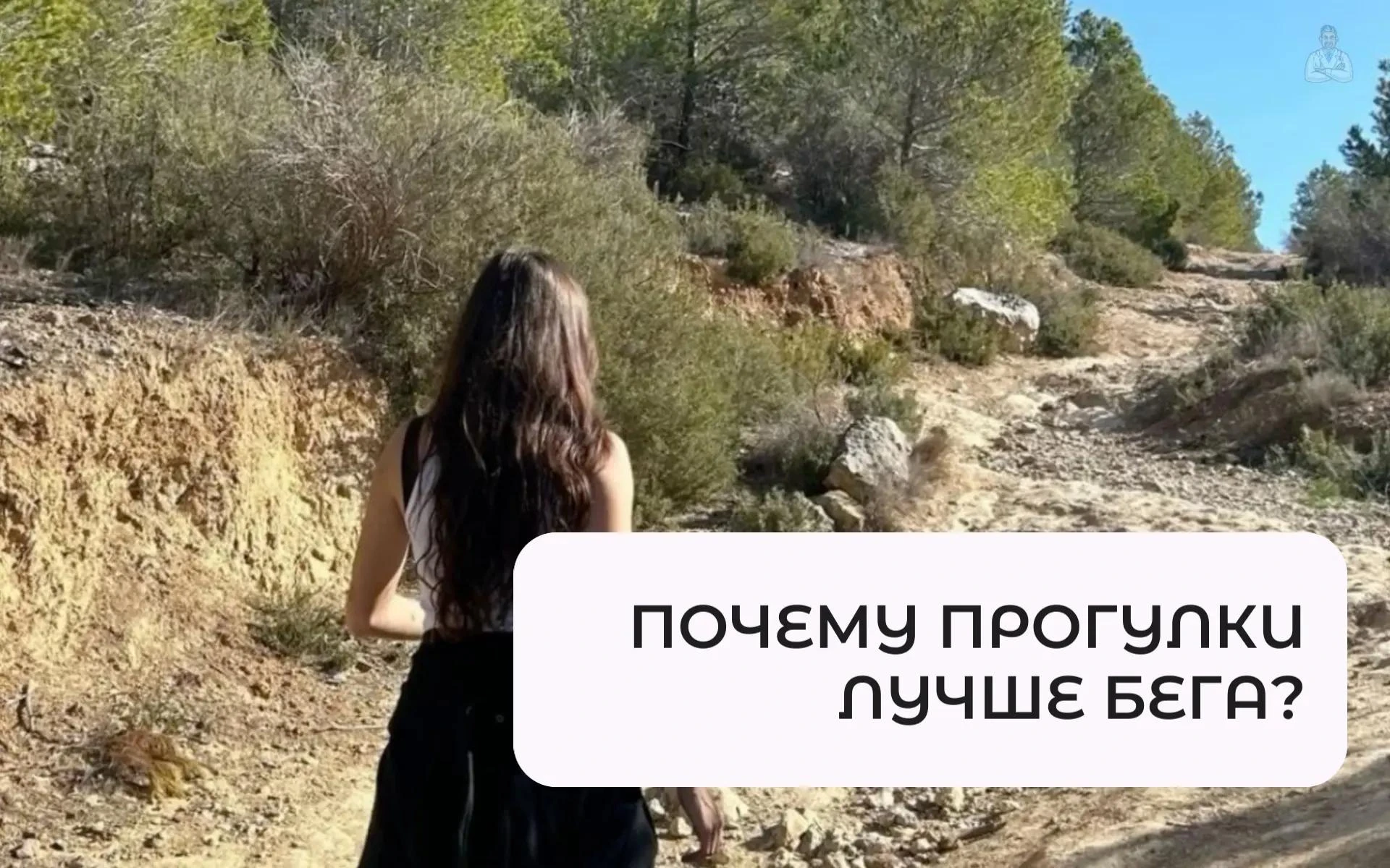 Почему прогулки лучше бега?