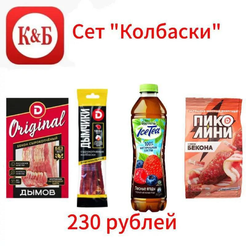 Колбаски #до300₽