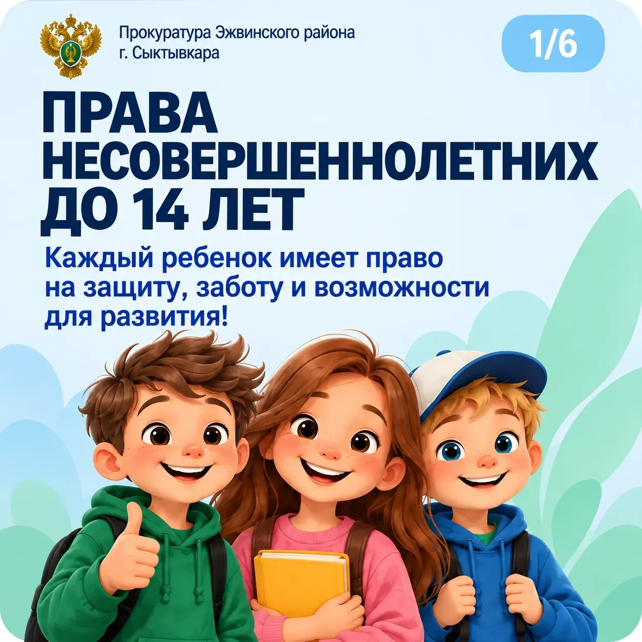 Знаете ли вы, какие права есть у ребёнка до 14 лет?